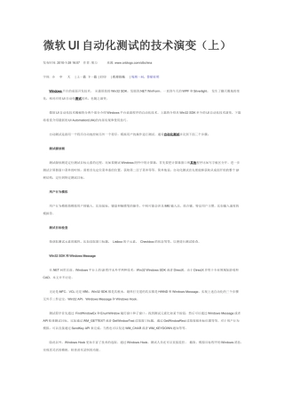 微软UI自动化测试的技术演变