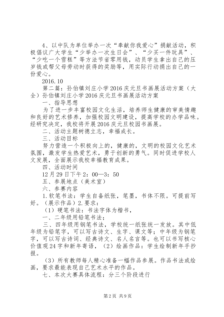 孙伯镇刘庄小学扶贫日活动实施方案_第2页