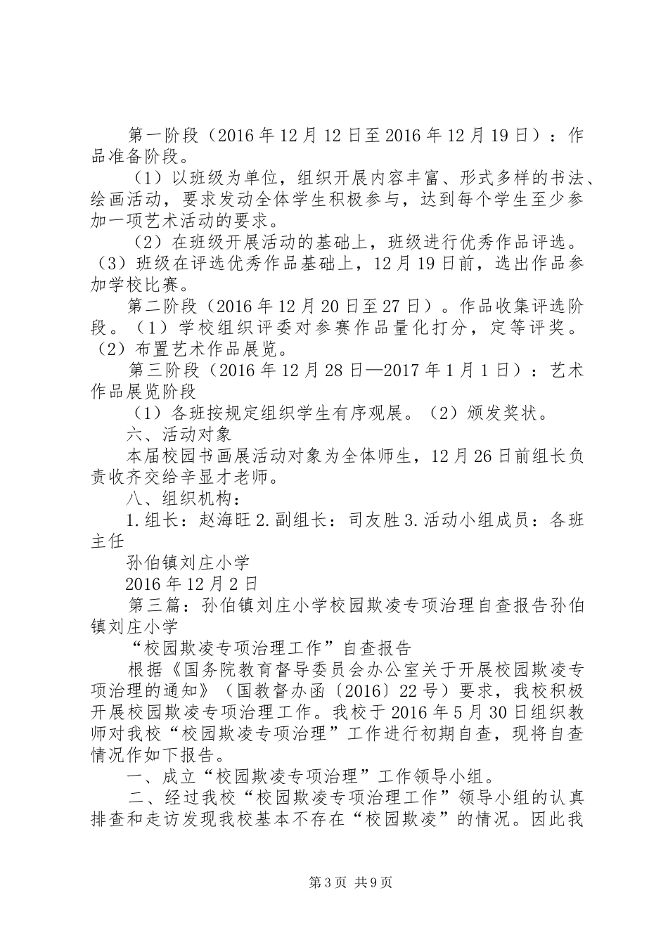 孙伯镇刘庄小学扶贫日活动实施方案_第3页