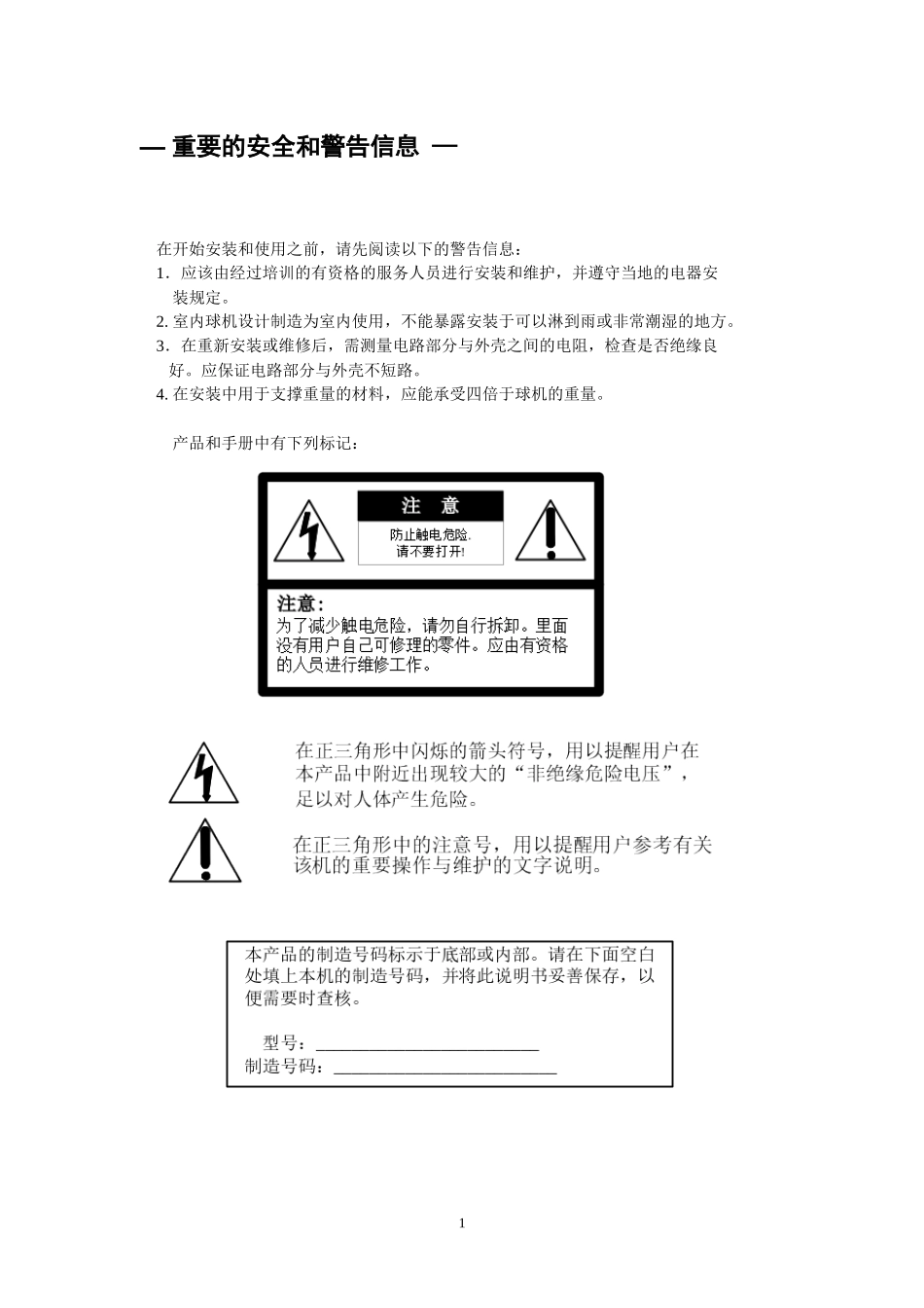 智能高速球型摄像机使用手册_第2页