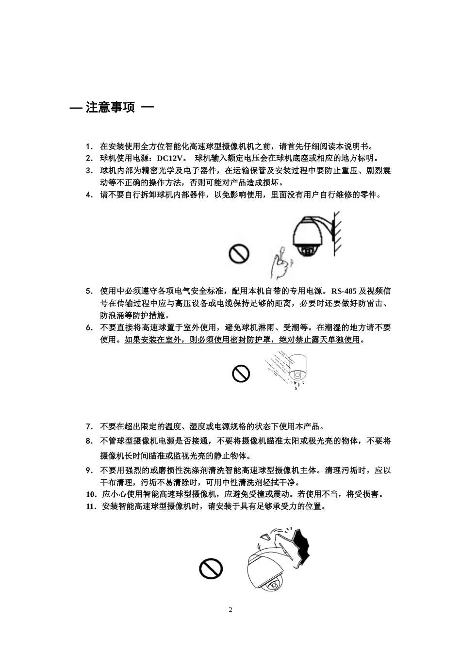 智能高速球型摄像机使用手册_第3页