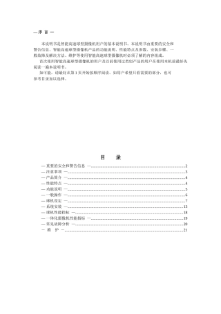 智能高速球型摄像机使用手册