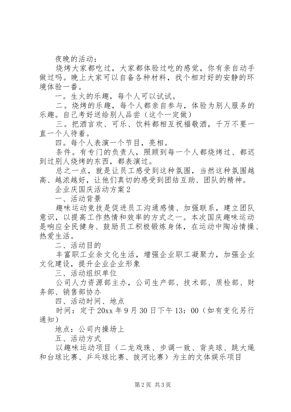 企业庆国庆活动方案_第2页