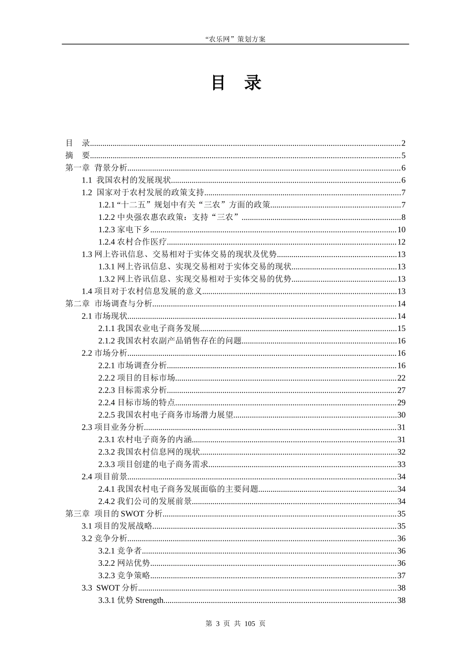 某网站策划方案_第3页