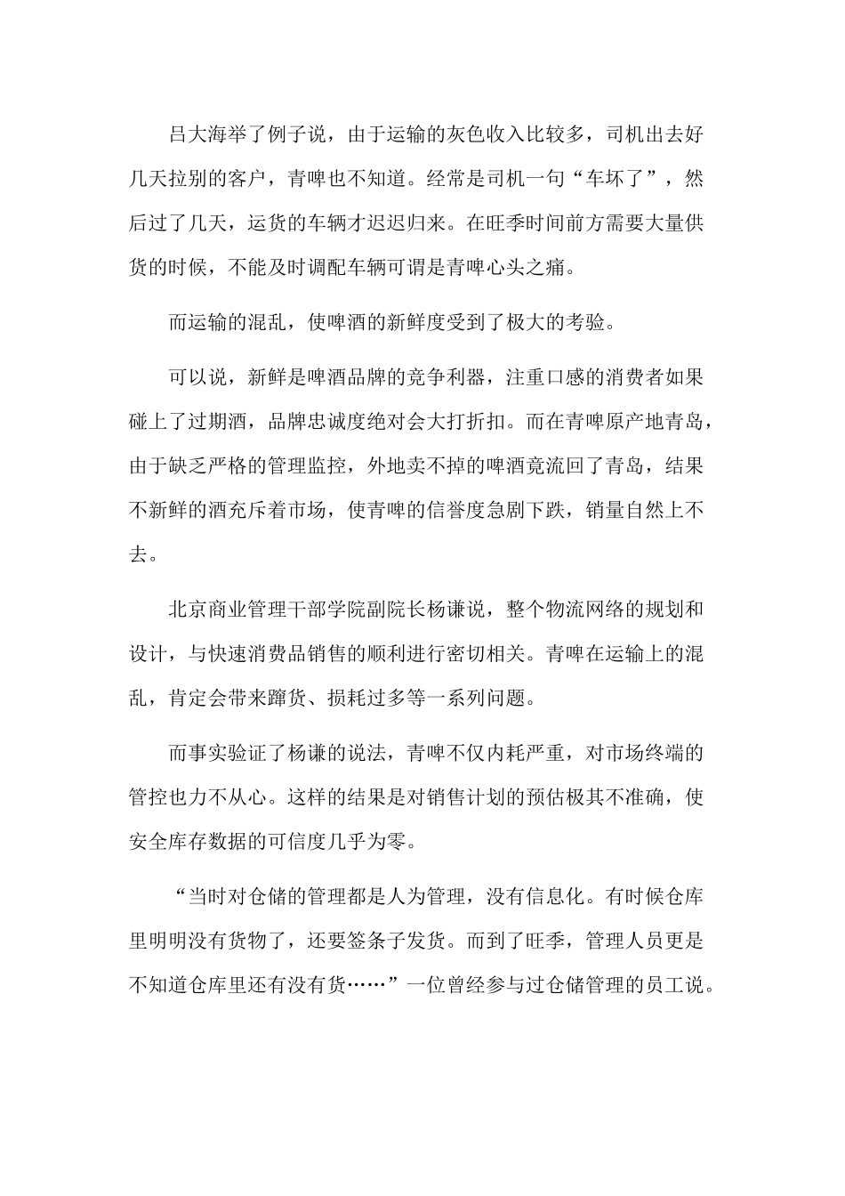 青岛啤酒供应链管理案例_第2页