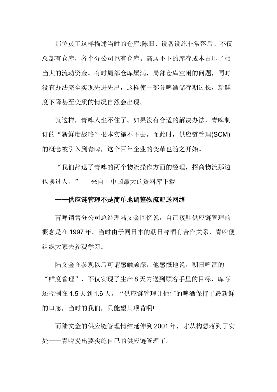 青岛啤酒供应链管理案例_第3页