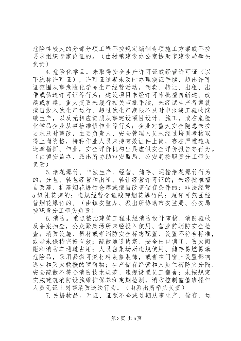 镇委打非治违工作方案_第3页