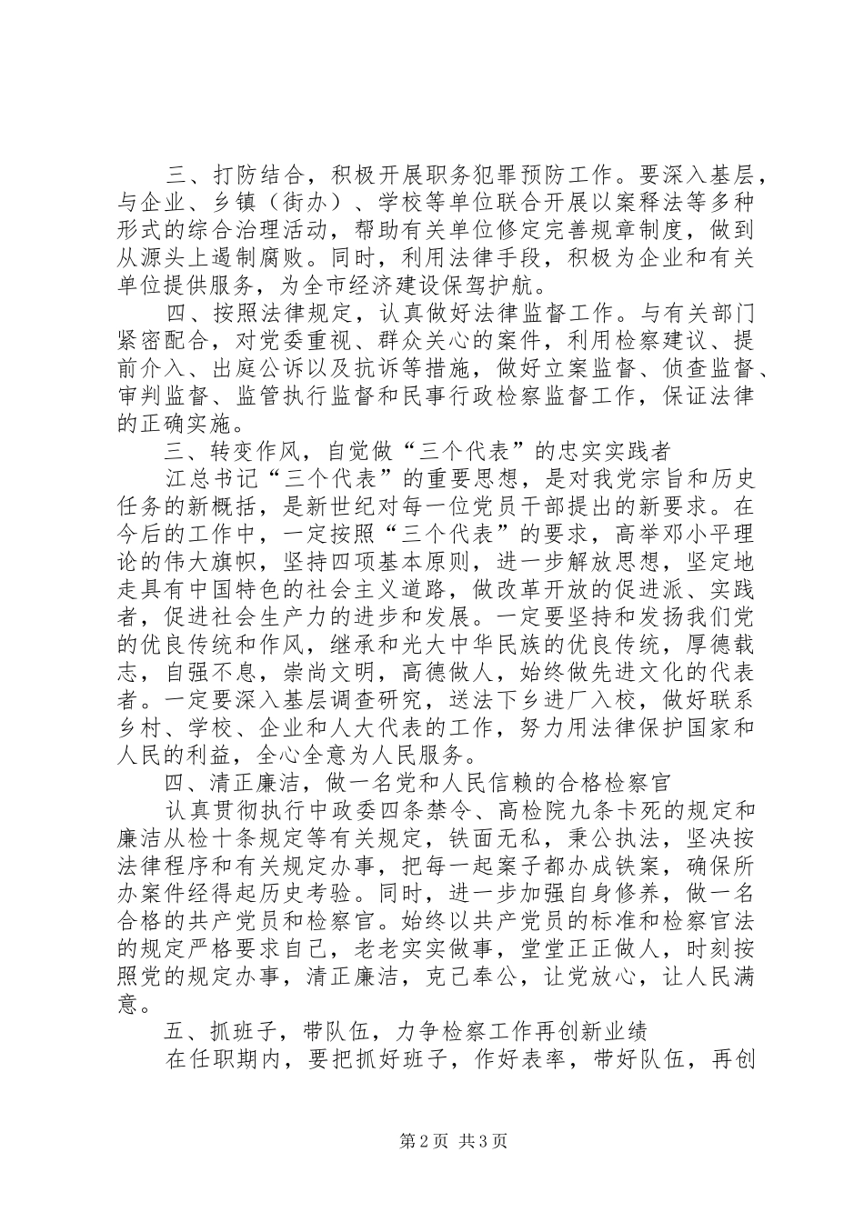 检察院副检察长任职发言_第2页