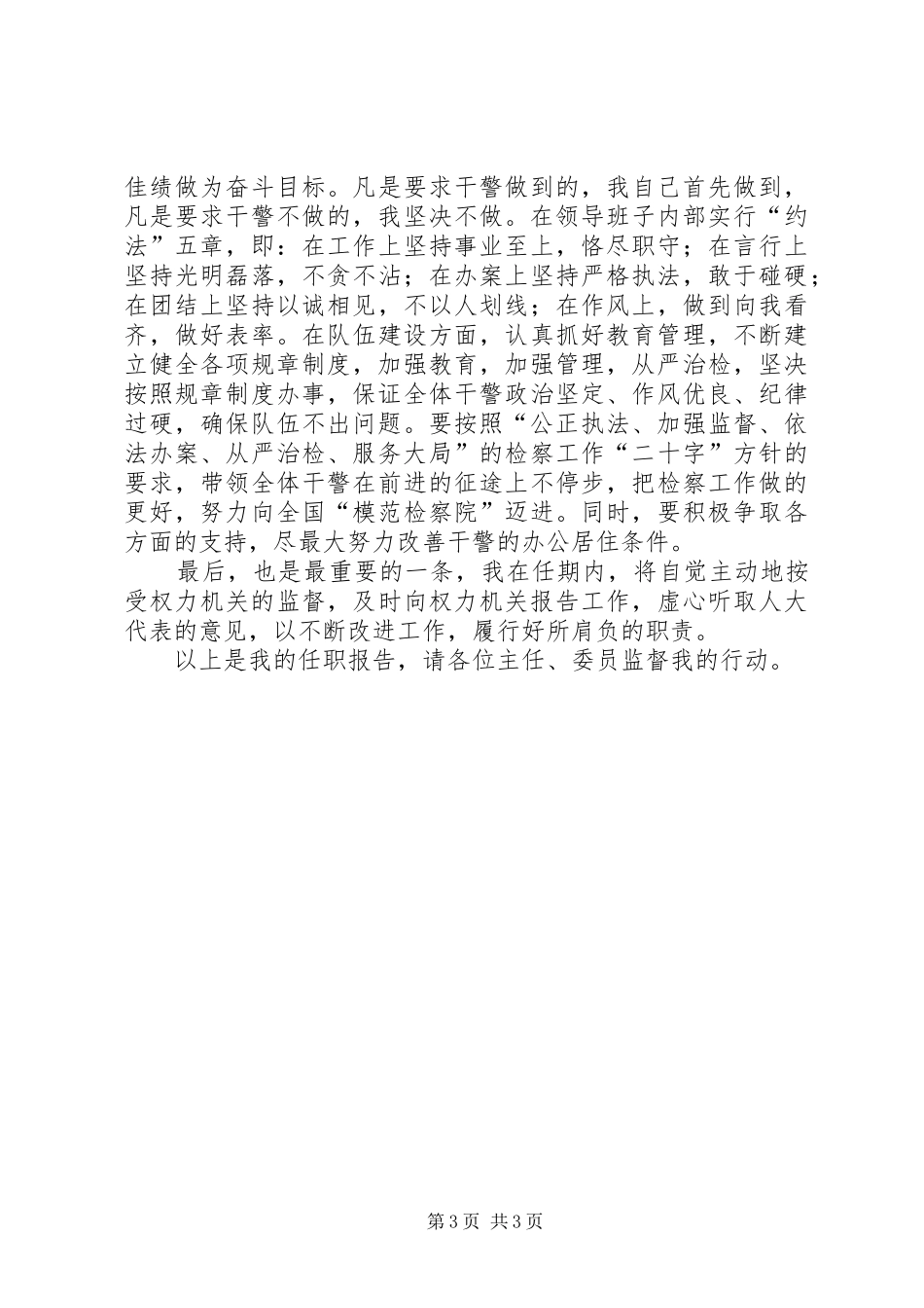 检察院副检察长任职发言_第3页