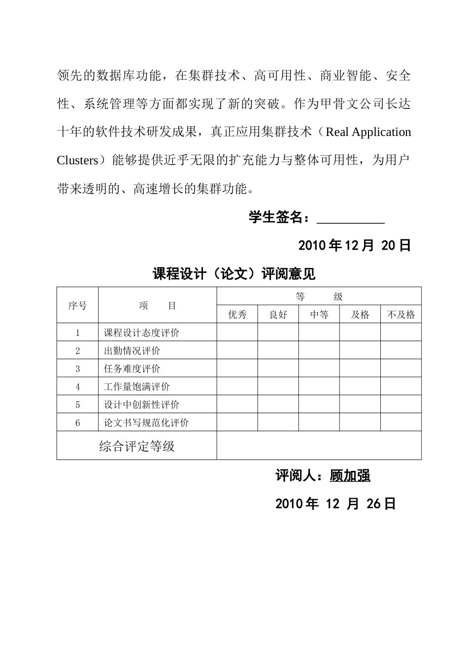 课程设计之高校二手平台数据库设计_第3页