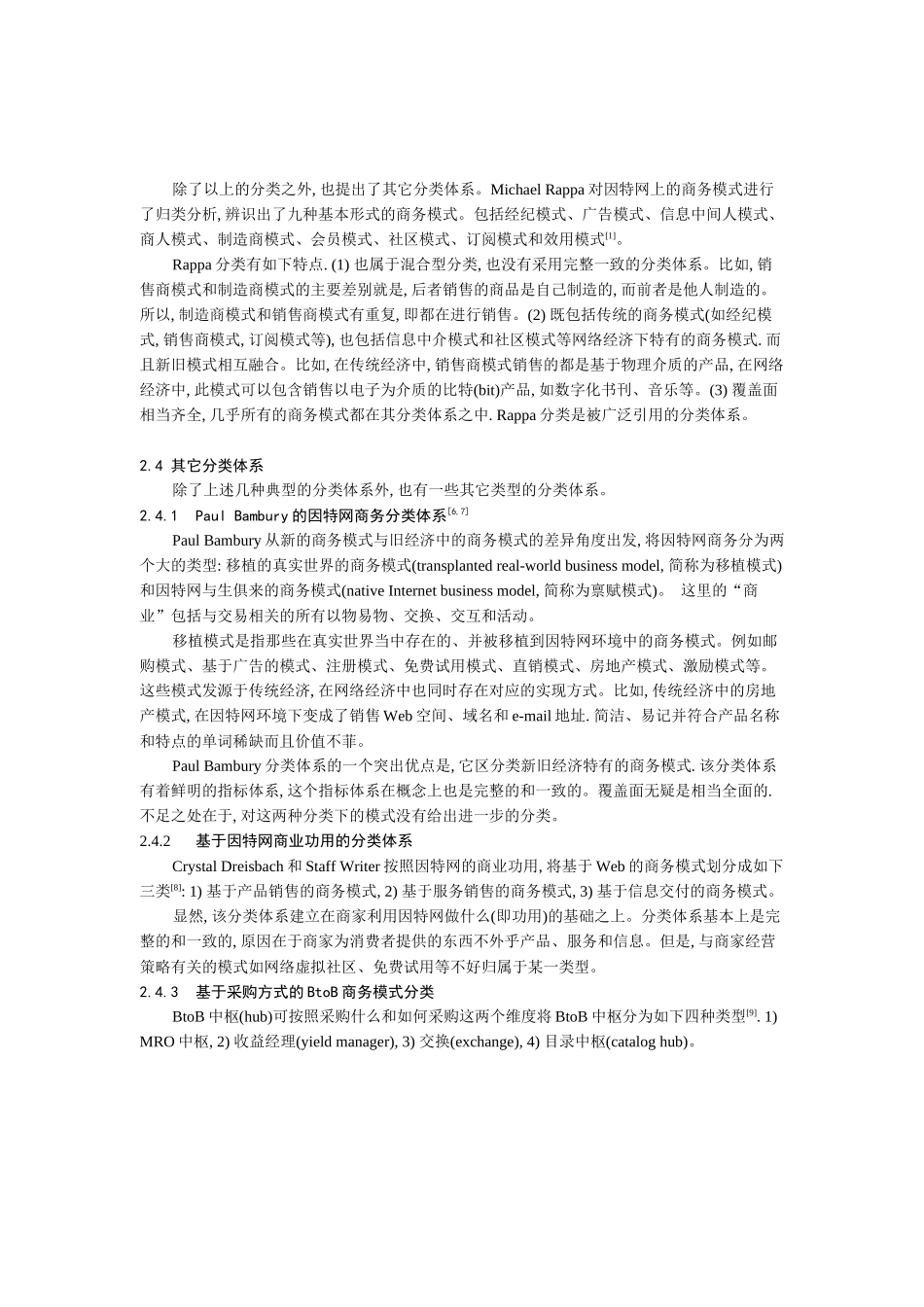 网络经济中的电子商务模式_第3页
