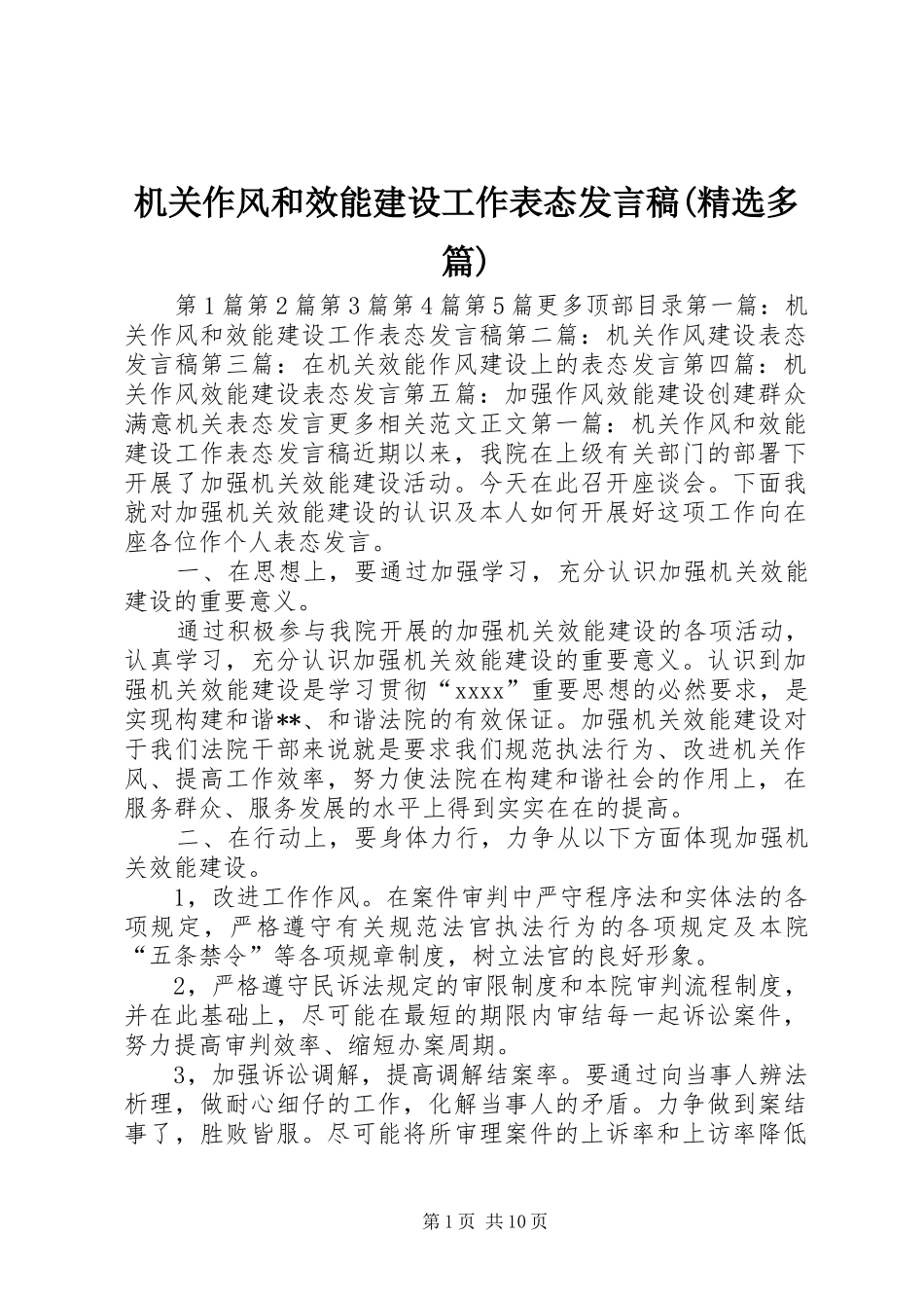 机关作风和效能建设工作表态发言(精选多篇)_第1页