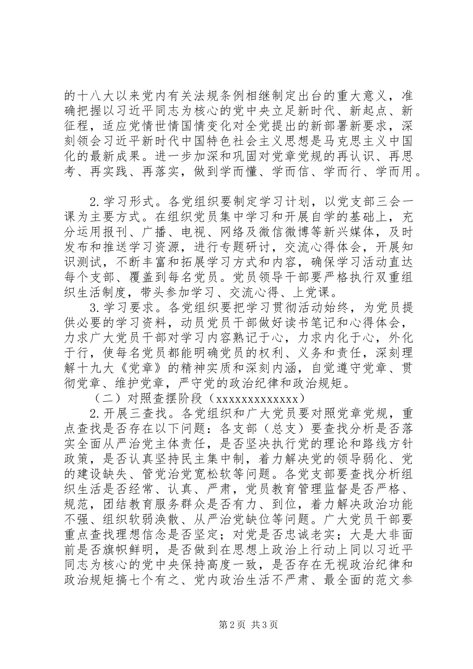 某县对照党章党规找差距活动方案_第2页