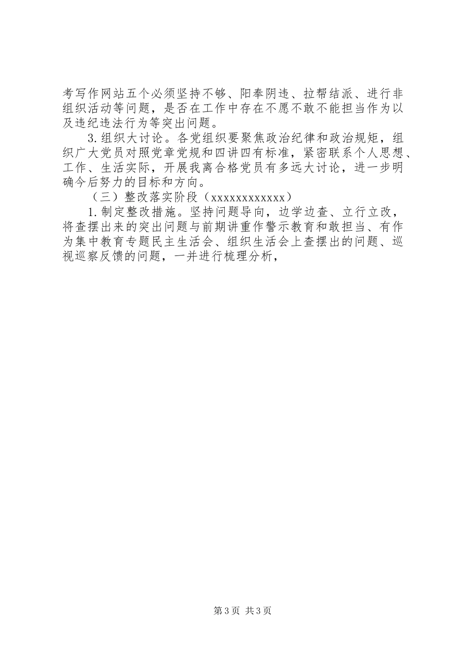 某县对照党章党规找差距活动方案_第3页