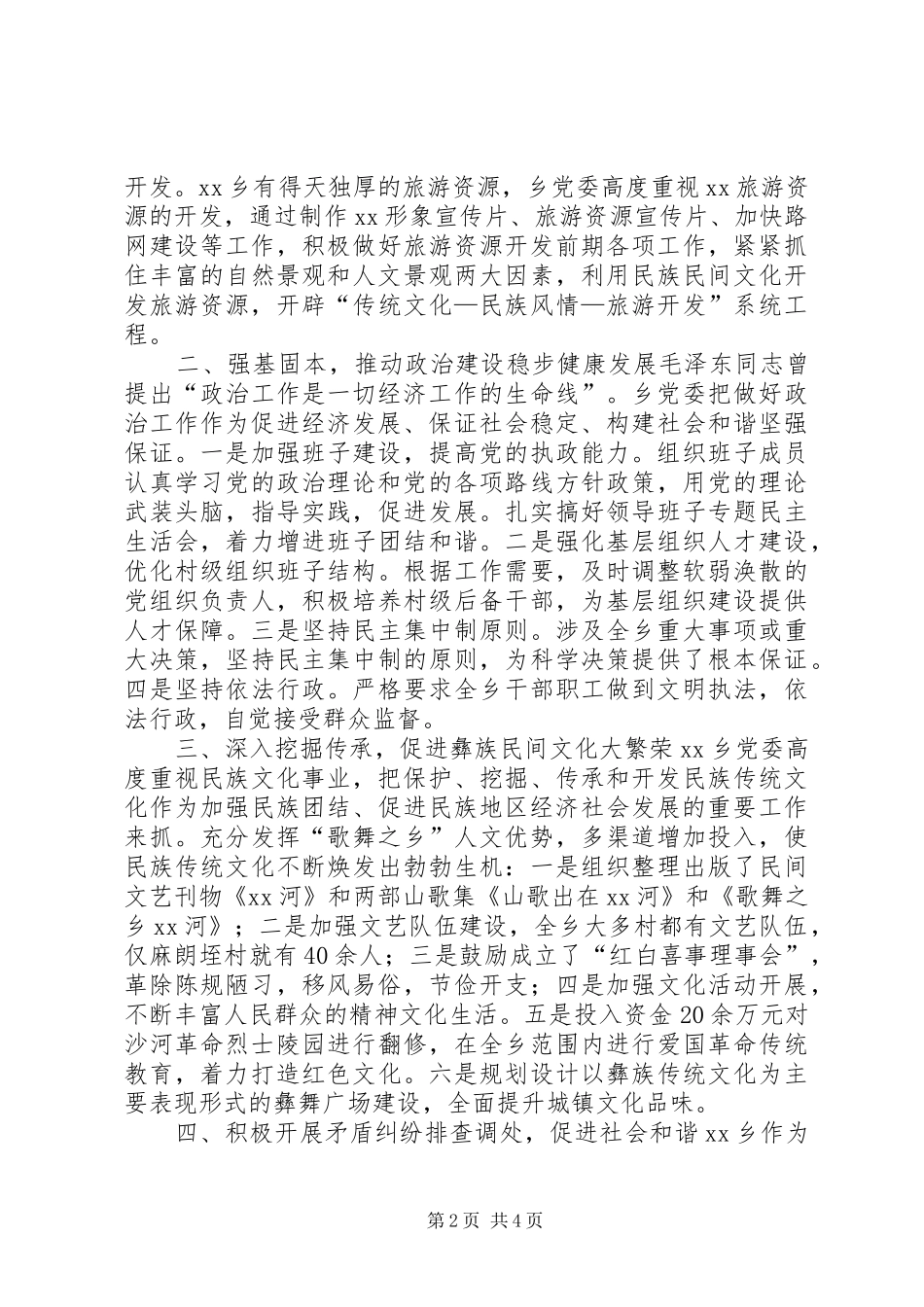 社会管理创新发言_第2页