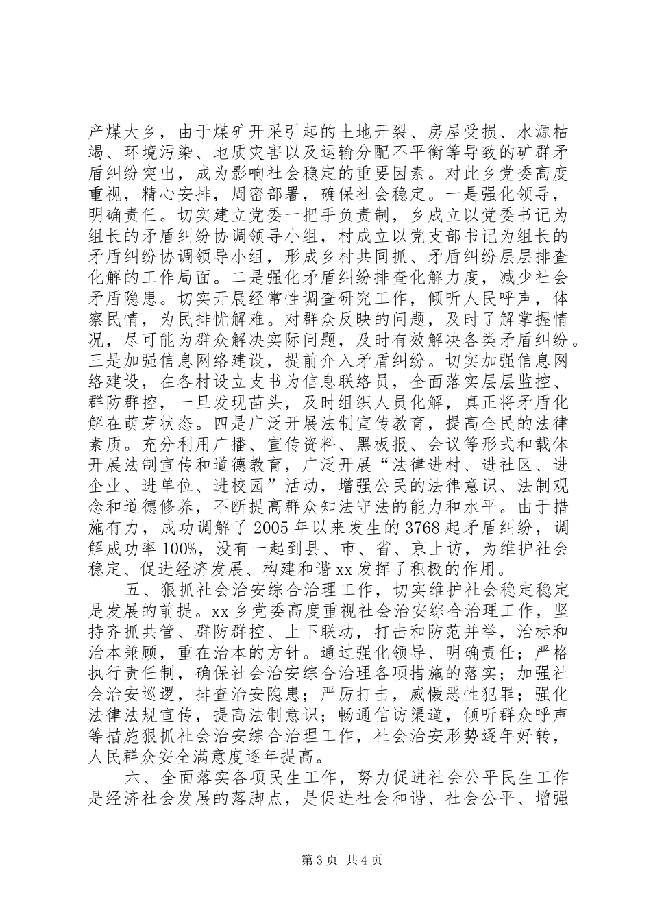 社会管理创新发言_第3页