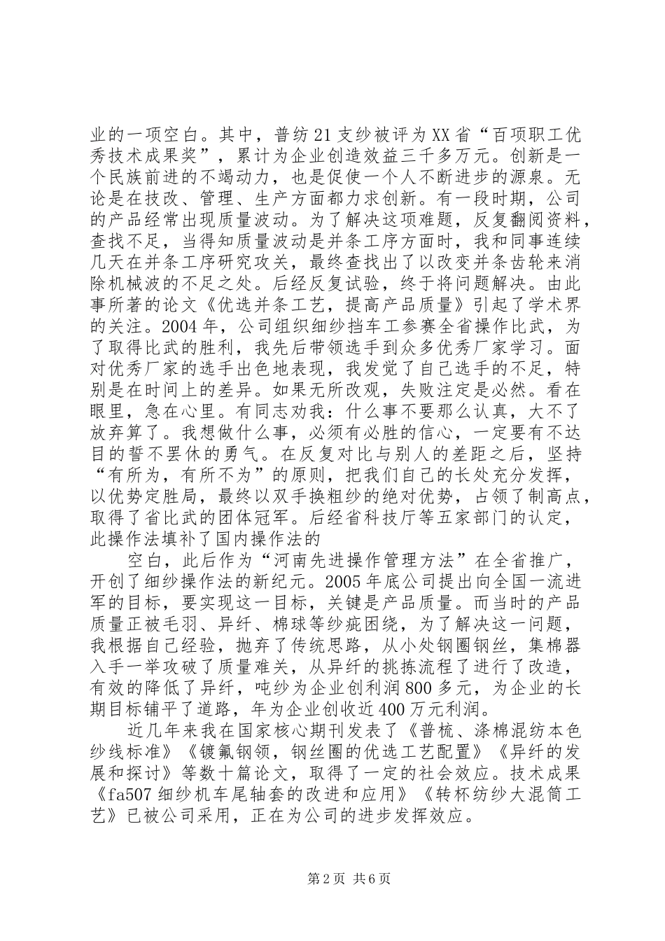 科技奖励大会发言1_第2页