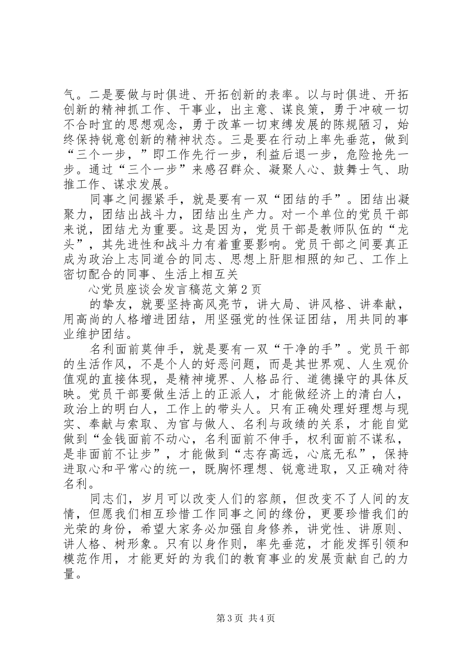 党员座谈会发言范文_第3页