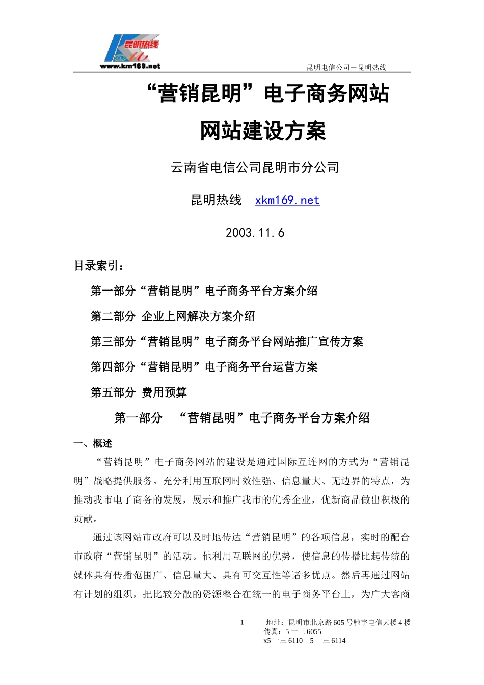 电子商务网站网站建设方案_第1页