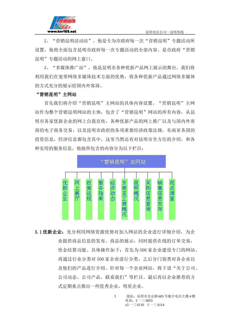 电子商务网站网站建设方案_第3页