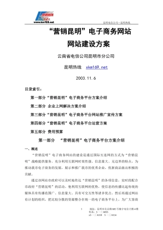电子商务网站网站建设方案