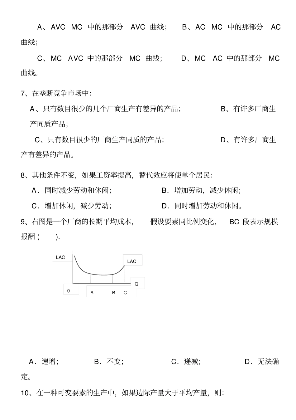 微观经济学期中考试试题_第2页