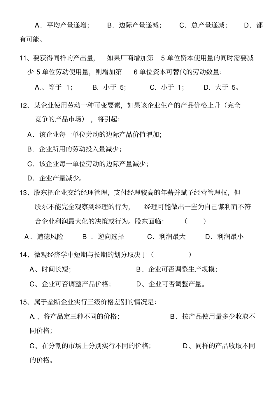微观经济学期中考试试题_第3页