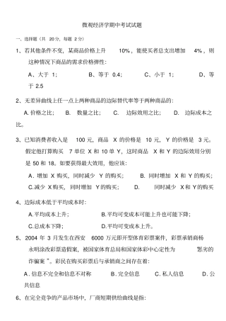 微观经济学期中考试试题
