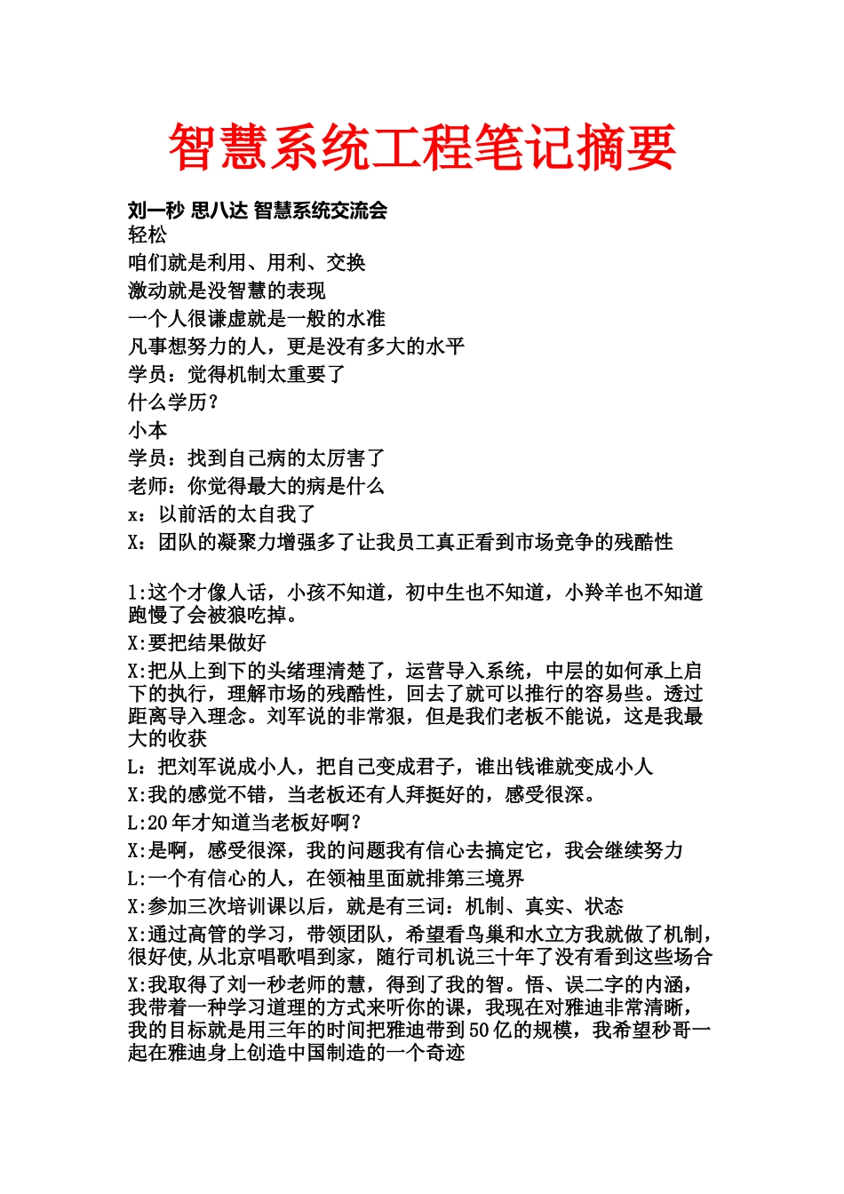 智慧系统工程笔记的摘要_第1页