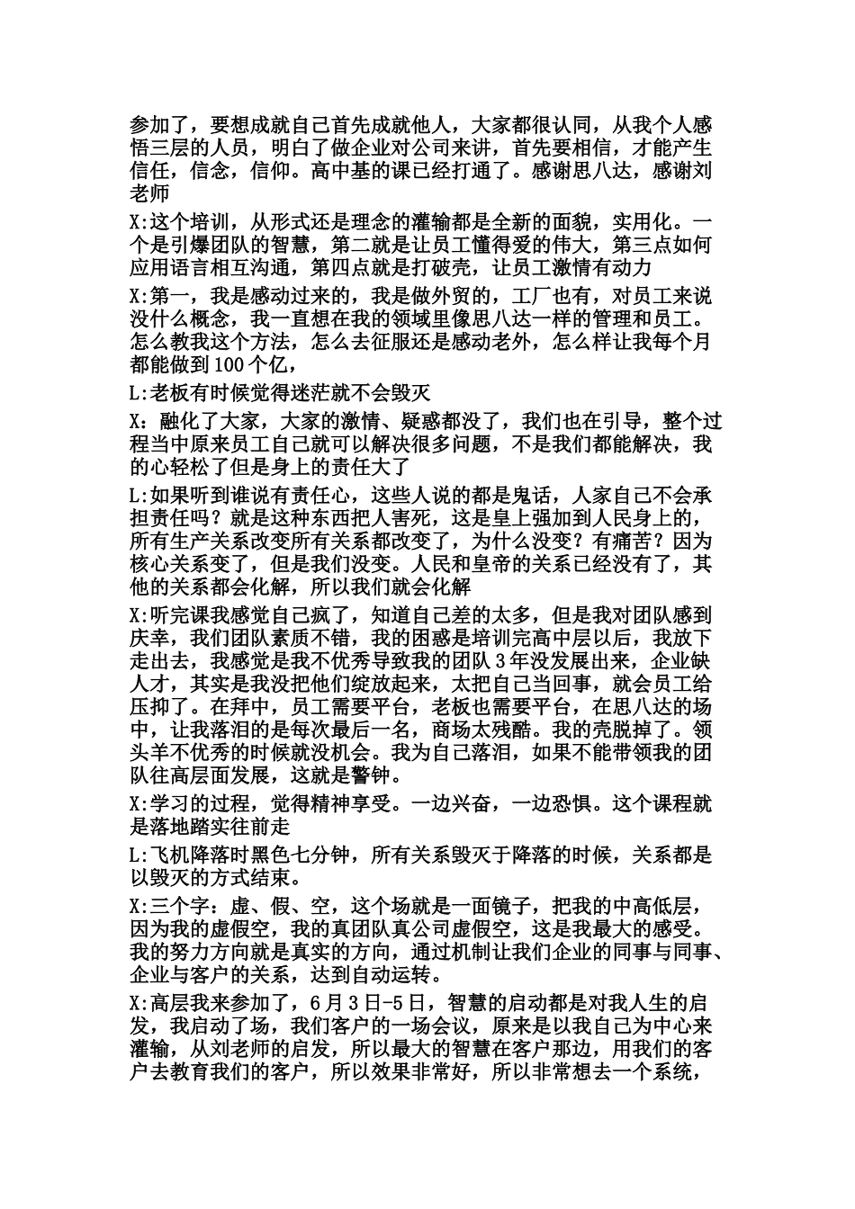 智慧系统工程笔记的摘要_第3页