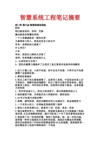 智慧系统工程笔记的摘要