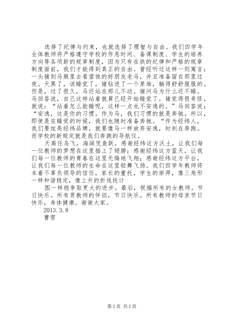 学校务会议发言_第2页