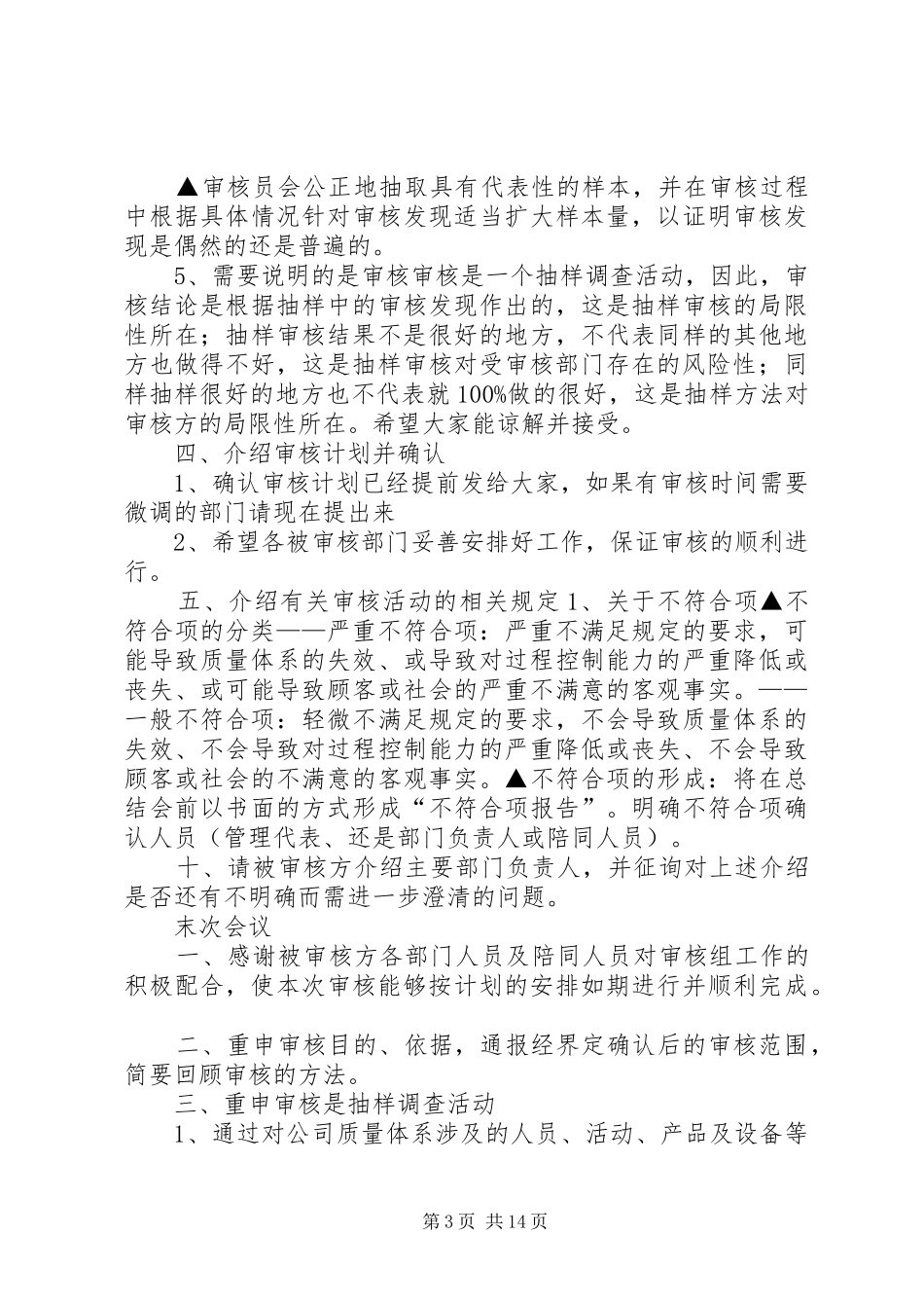 第一篇：内审首次会议发言_第3页
