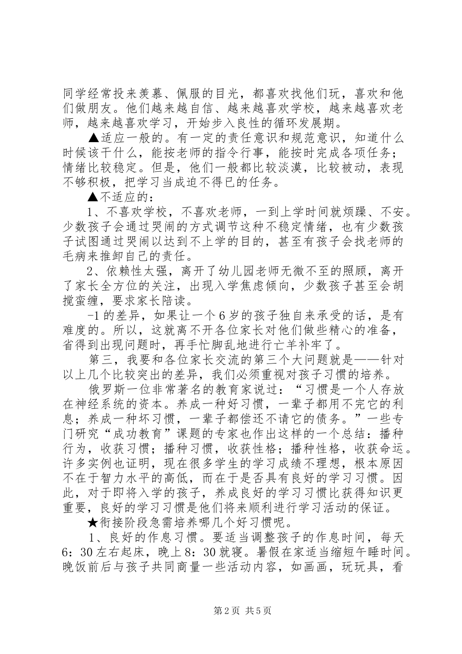 幼小街座谈会演讲稿 (3)_第2页