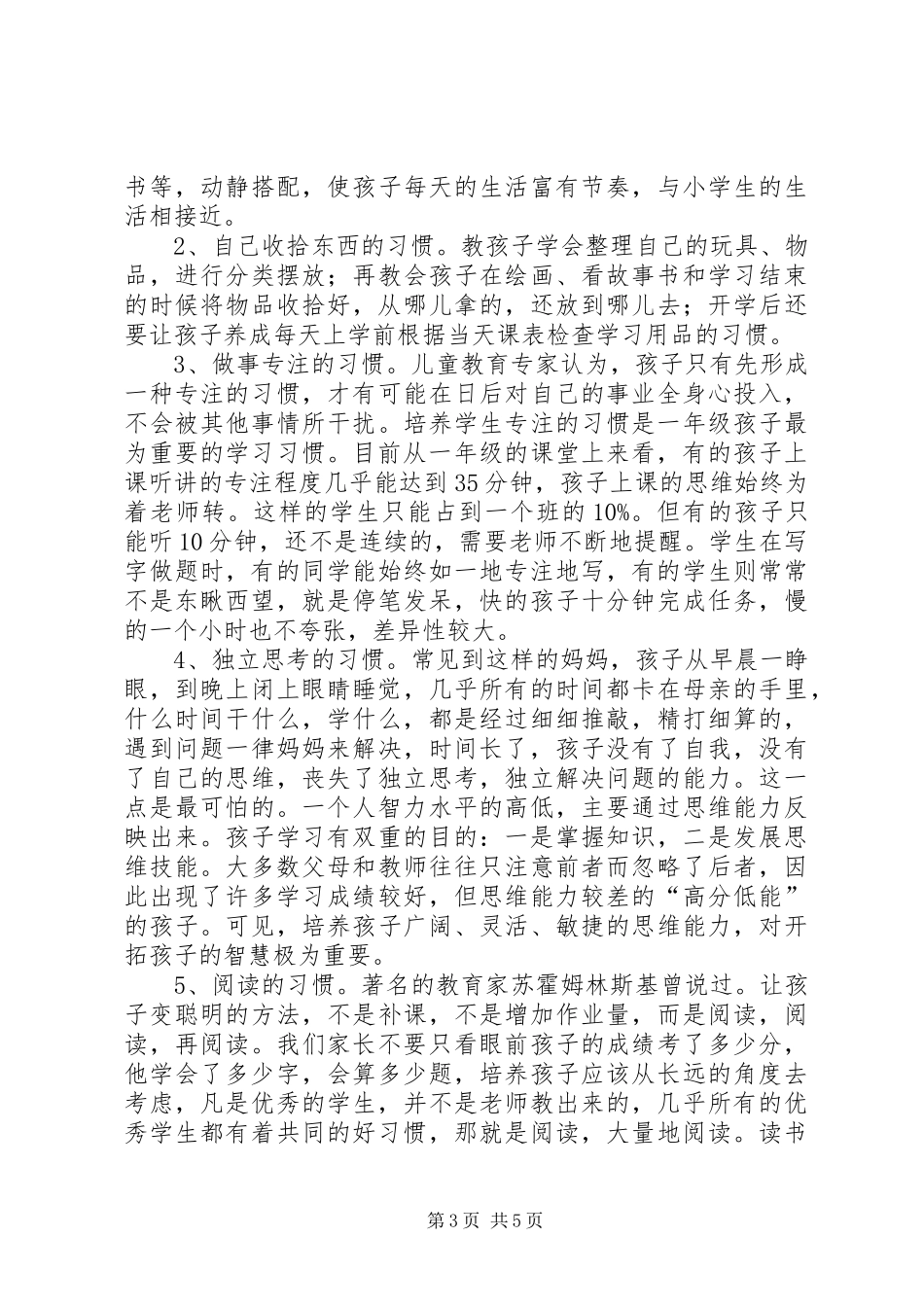 幼小街座谈会演讲稿 (3)_第3页