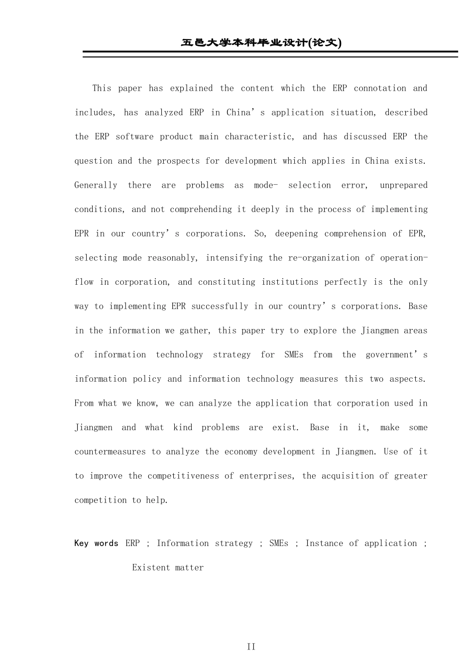 我市企业ERP应用现状及问题分析_第2页
