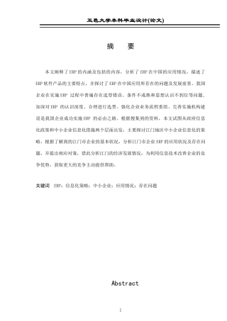 我市企业ERP应用现状及问题分析