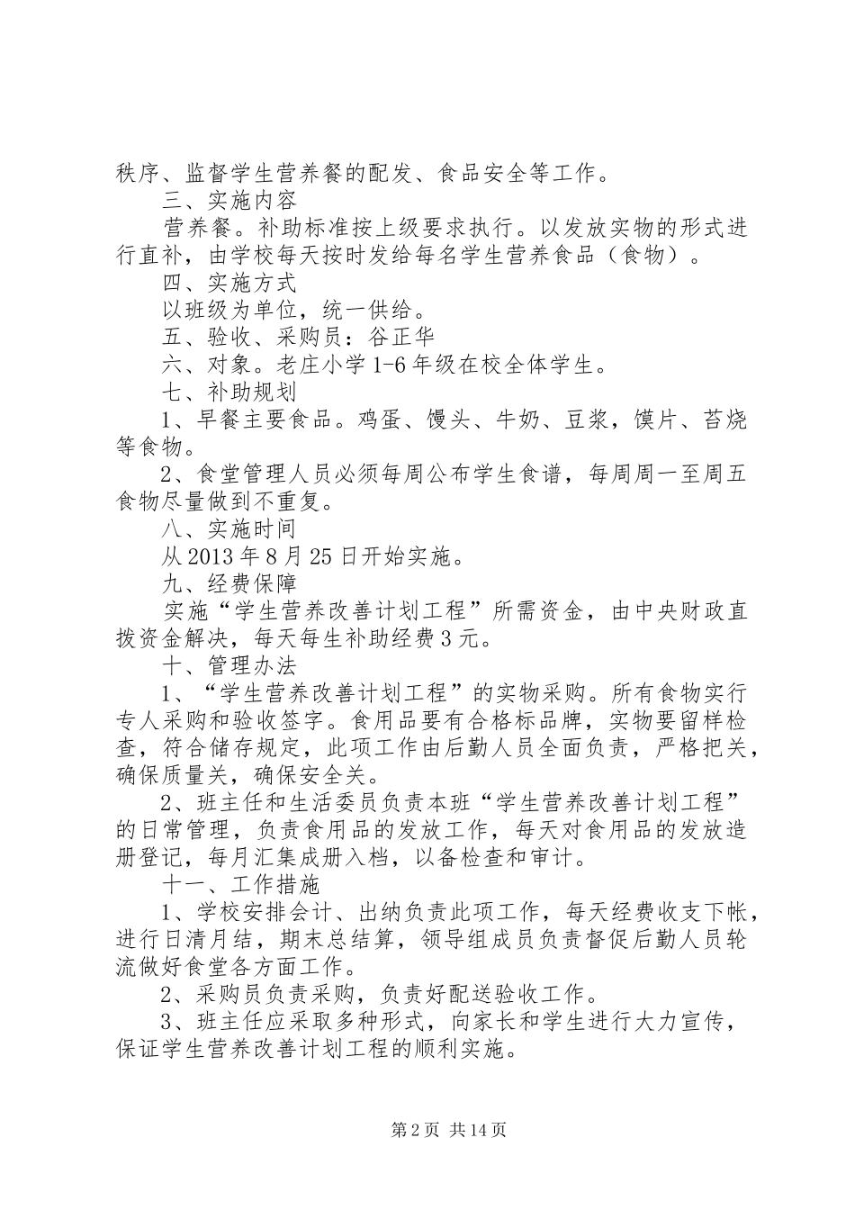 营养餐实施方案_第2页