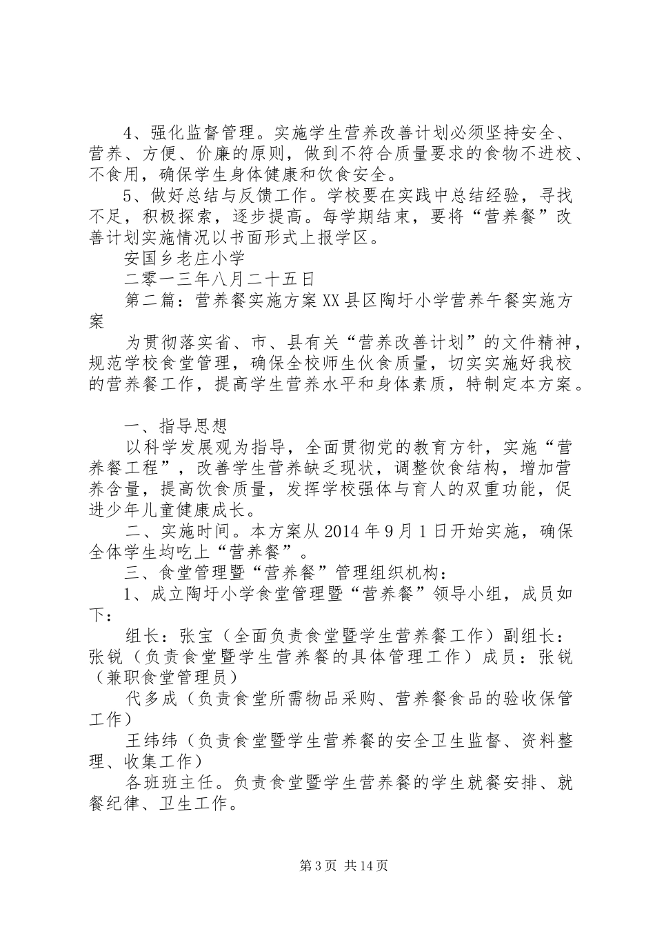 营养餐实施方案_第3页