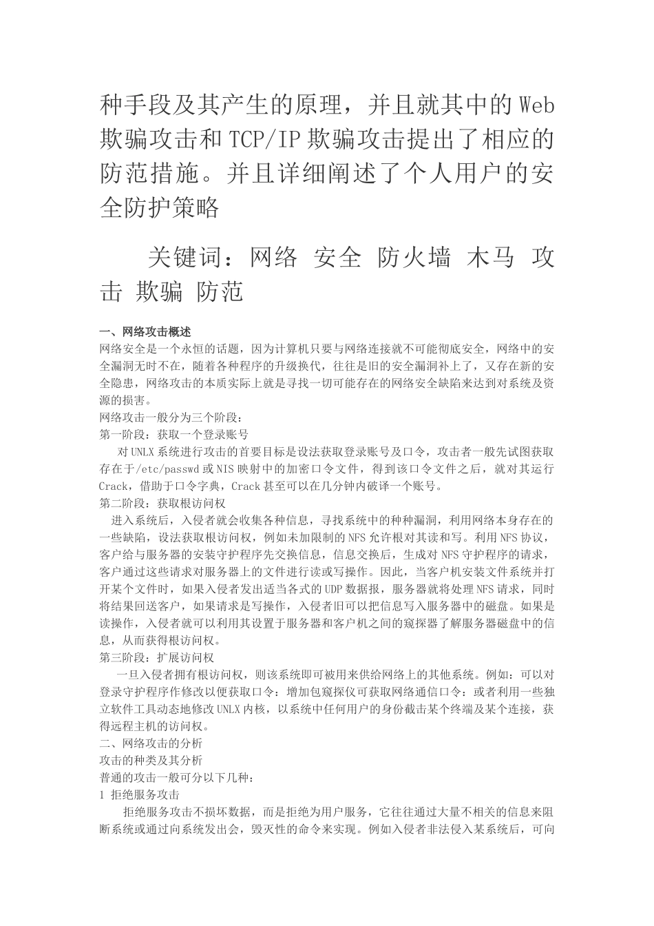 电子信息对抗技术导论_第2页