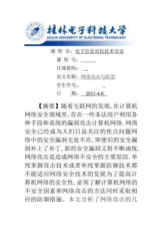 电子信息对抗技术导论