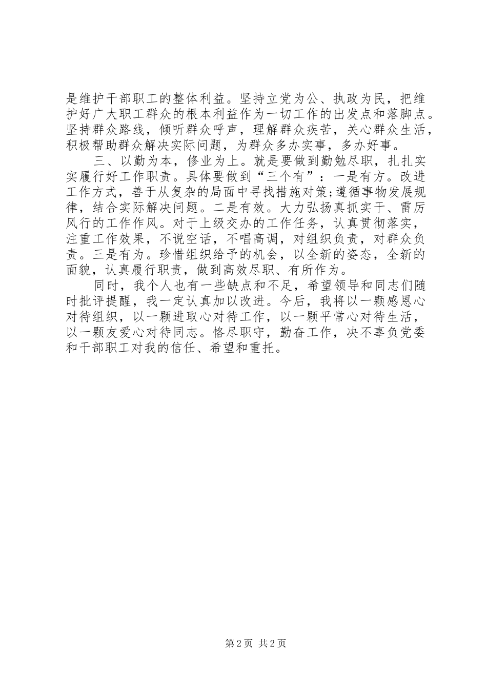 副职就职表态发言_第2页