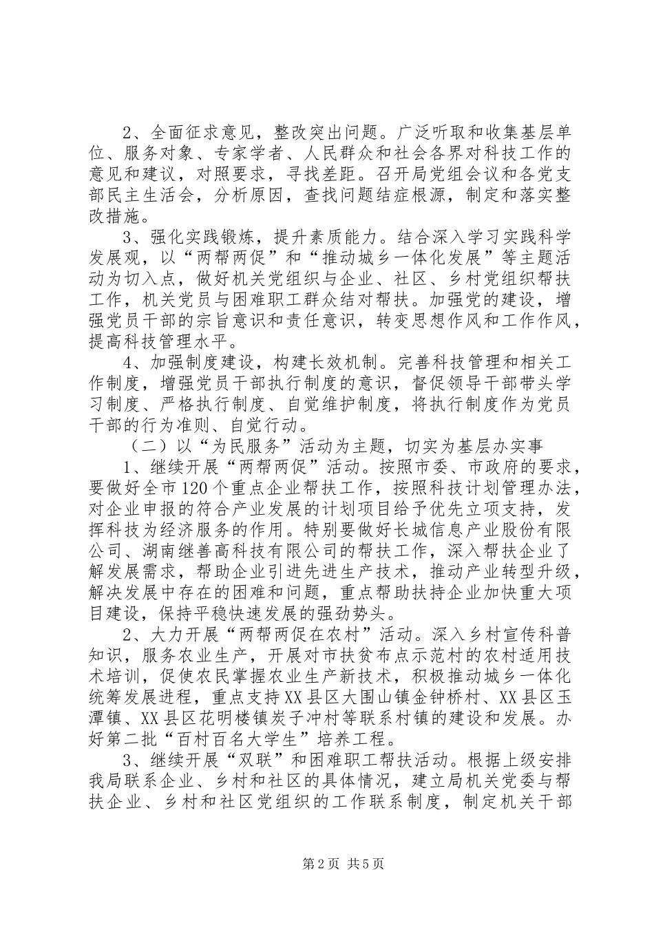 科技局工作人员关于作风建设实施方案_第2页