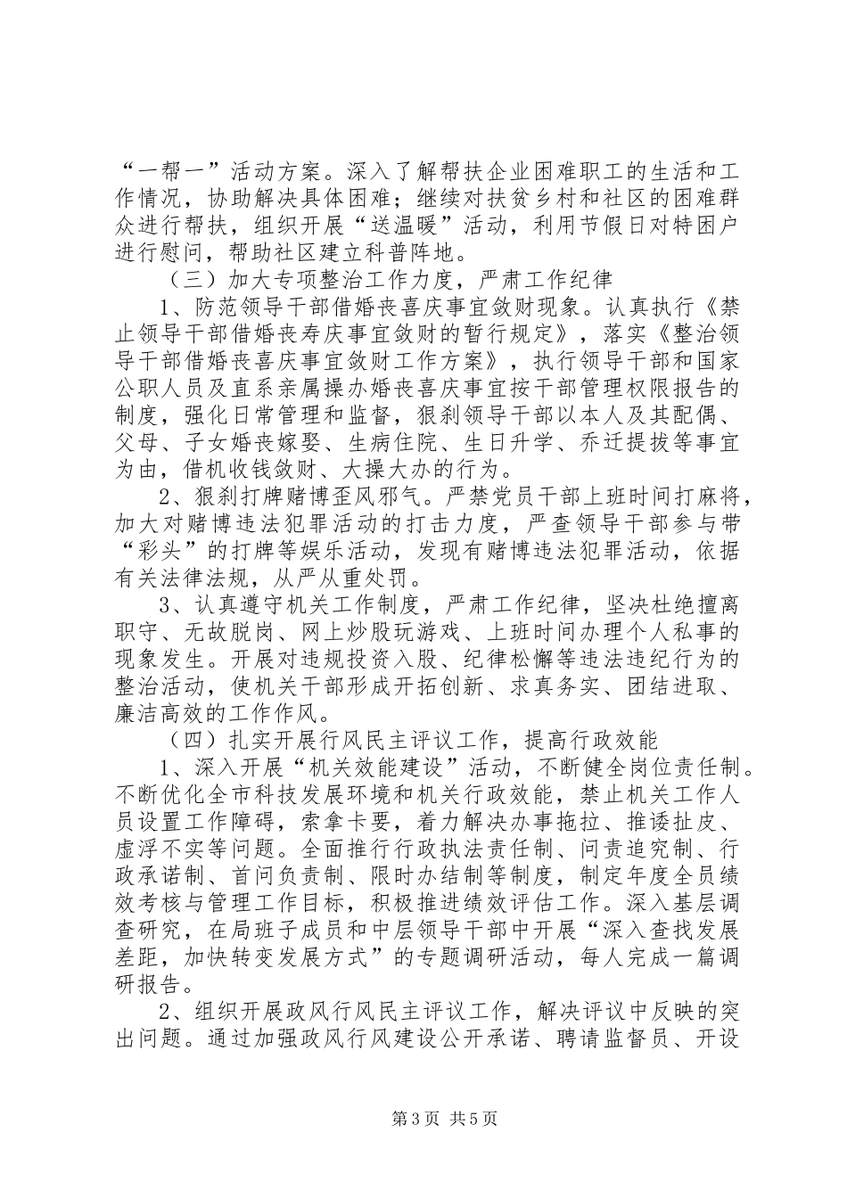 科技局工作人员关于作风建设实施方案_第3页