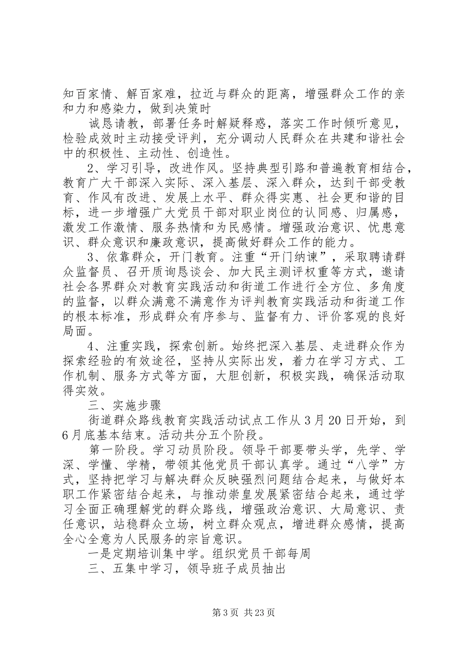 乡镇开展群众路线教育实践活动试点工作方案_第3页