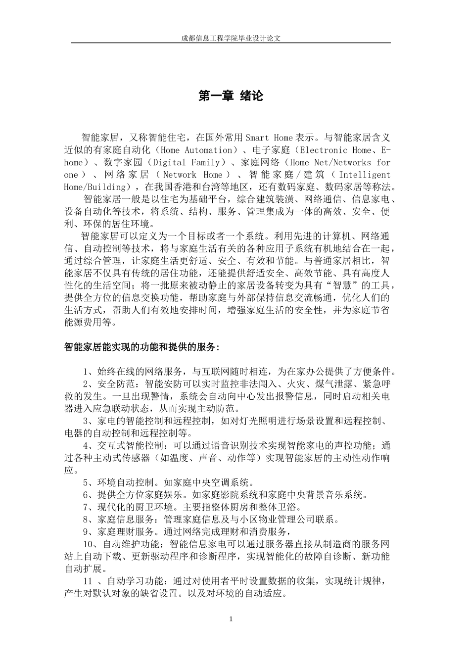 智能家居系统设计_第2页