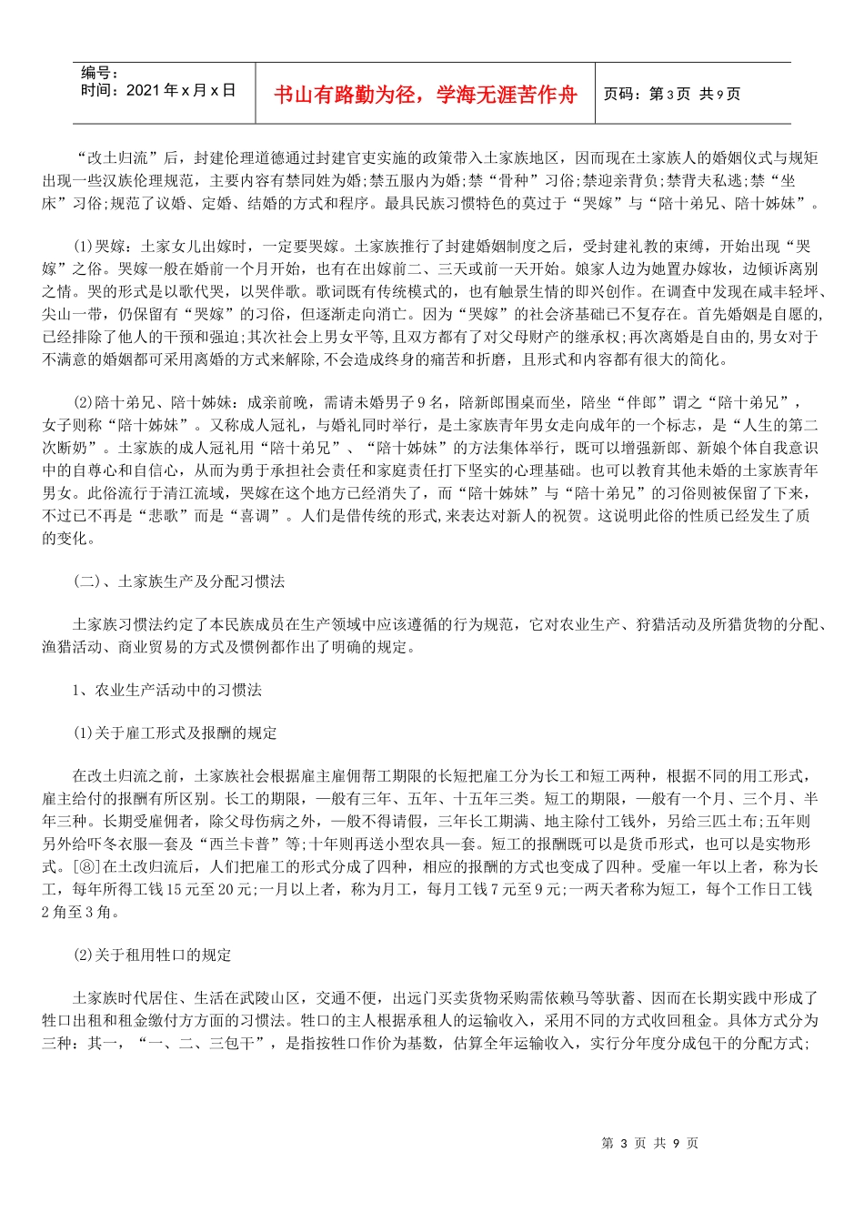 微探土家族习惯法_第3页