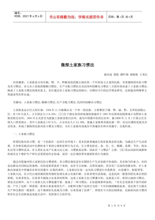 微探土家族习惯法