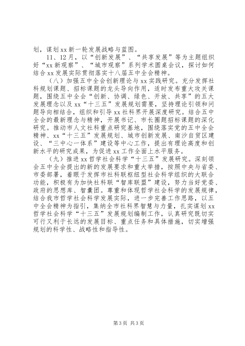 学习贯彻党的十八届五中全会精神研讨会发言稿范文三篇_第3页