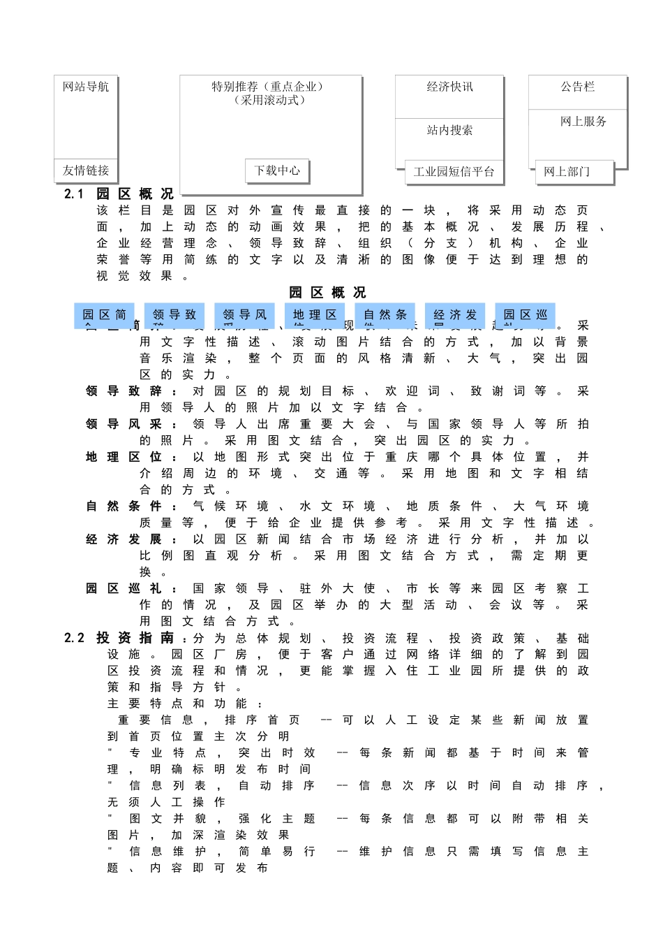 工业园网站建设方案_第2页